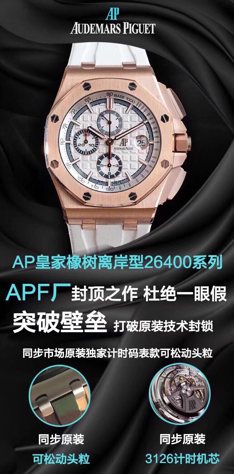 APF廠愛彼皇家橡樹離岸型繫列26408玫瑰金計時白盤男士機械手錶 44毫米 18k玫瑰金-精仿愛彼